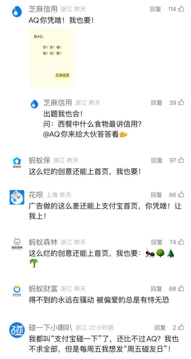 支付宝发布首页AQ广告下架的声明，回应内斗传闻