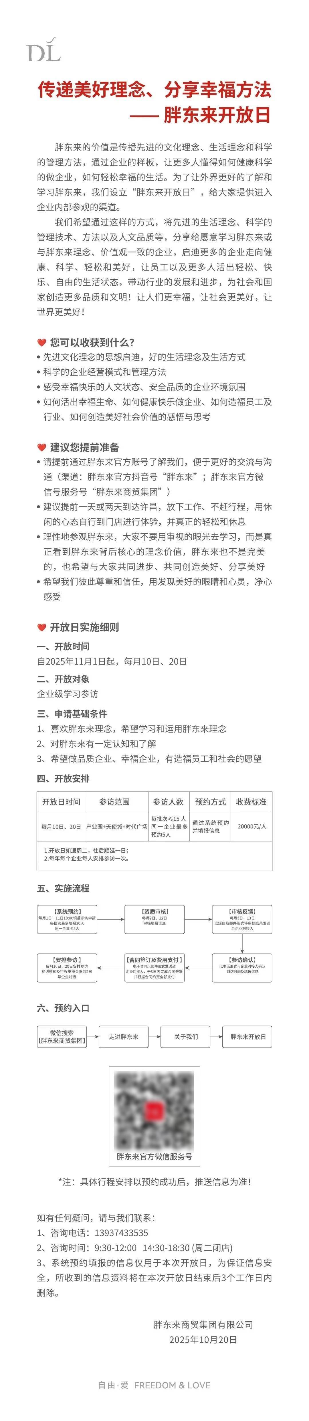 胖东来开启开放日！每人收费2万元，一年仅能参加一次