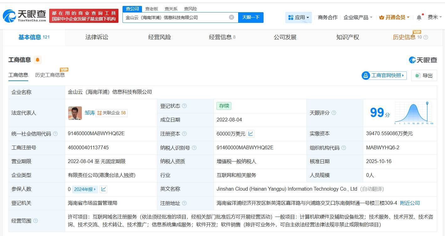 金山云旗下海南洋浦信息科技公司增资至6亿美元