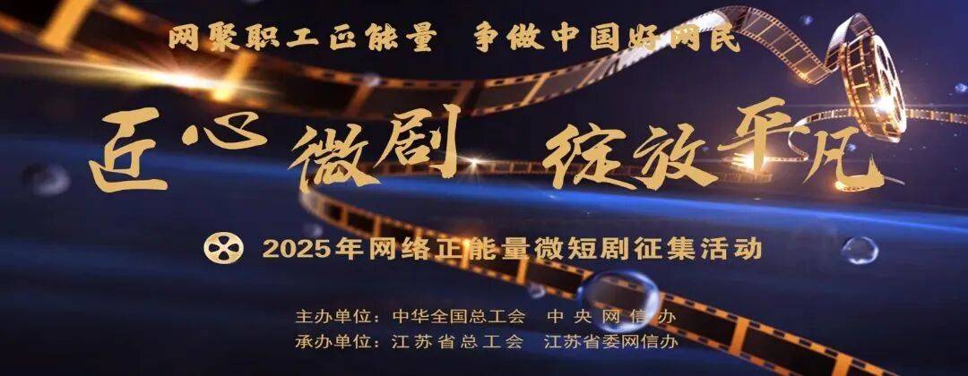 征集收官！2025年“好网民”主题活动开始投票啦！