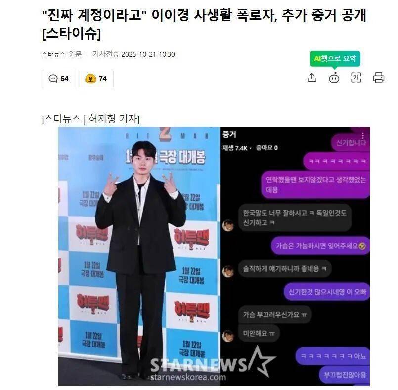 韩国知名男星私密聊天记录遭曝光,公司准备法律应对 插图7 韩国知名男星私密聊天记录遭曝光,公司准备法律应对 插图7