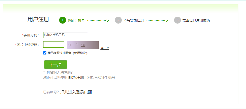 电信手机号注册邮箱步骤是什么