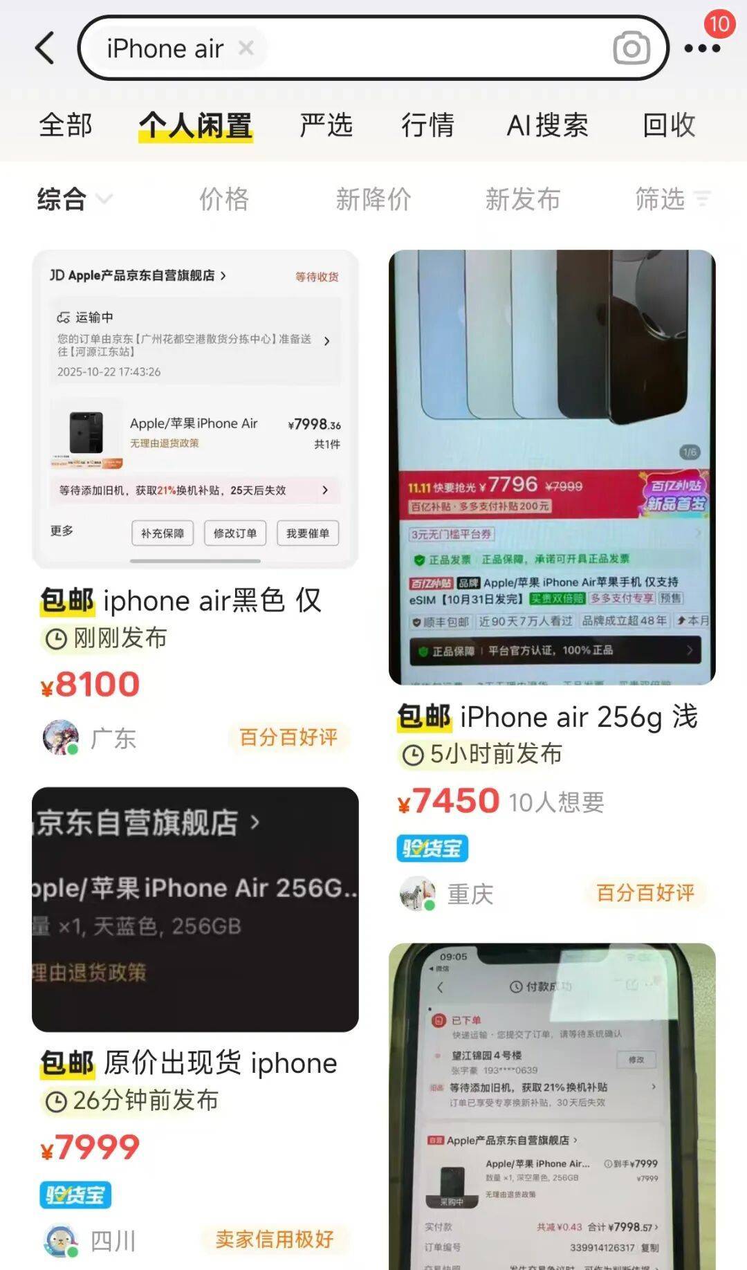 iPhone Air开售遇冷：二手市场破发，部分黄牛溢价不足百元