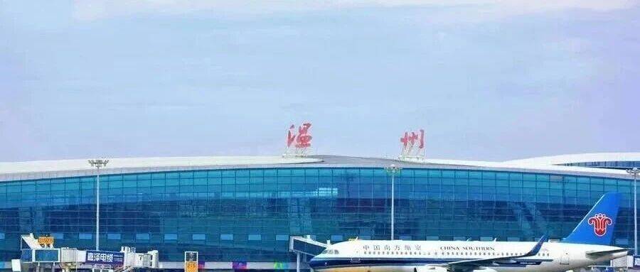 温州机场集团2025年招聘公告_人员_岗位_民航