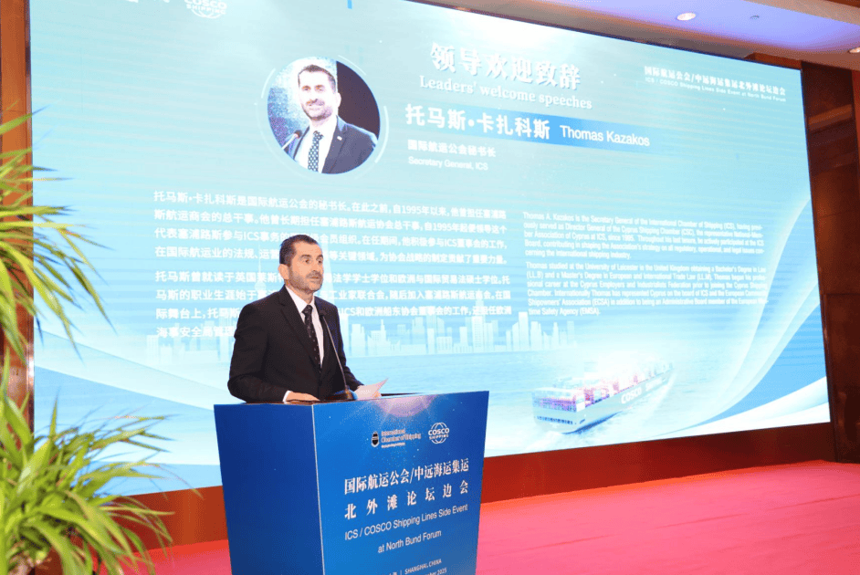 国际航运公会与中远海运集运，联合举办国际海员发展专题研讨会