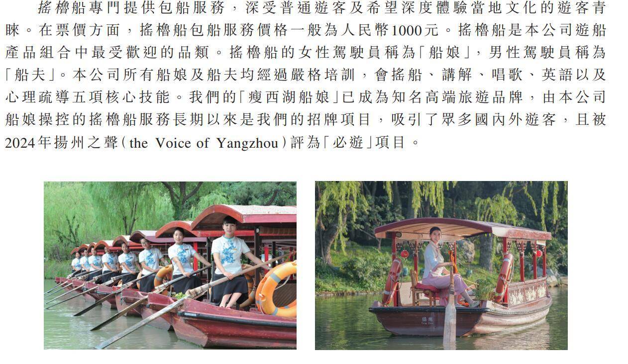 从导游干到董事长，她掌舵的瘦西湖文旅冲刺港股上市：公司靠“划船”年入亿元，却“困”于扬州