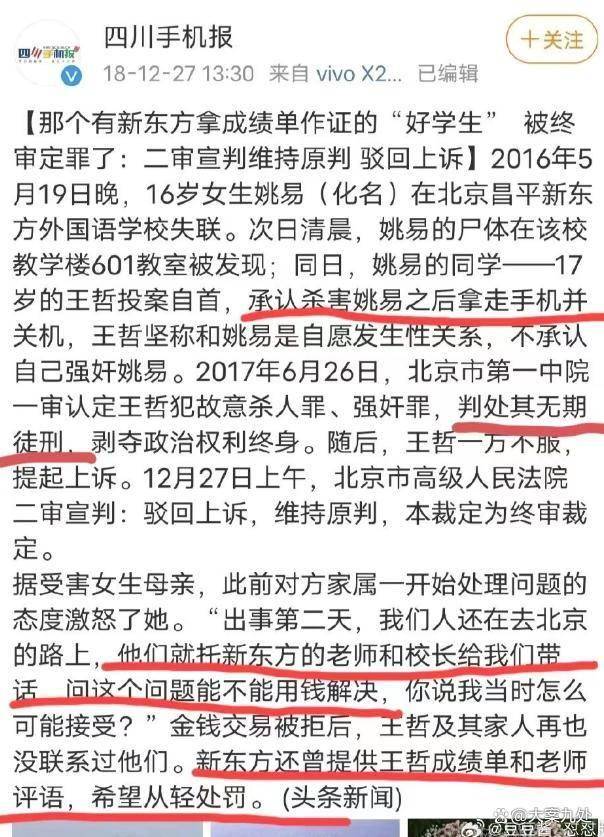 2021年5月,法院出具判决书:姚金易案件中,王祎哲及王母承担90%的责任