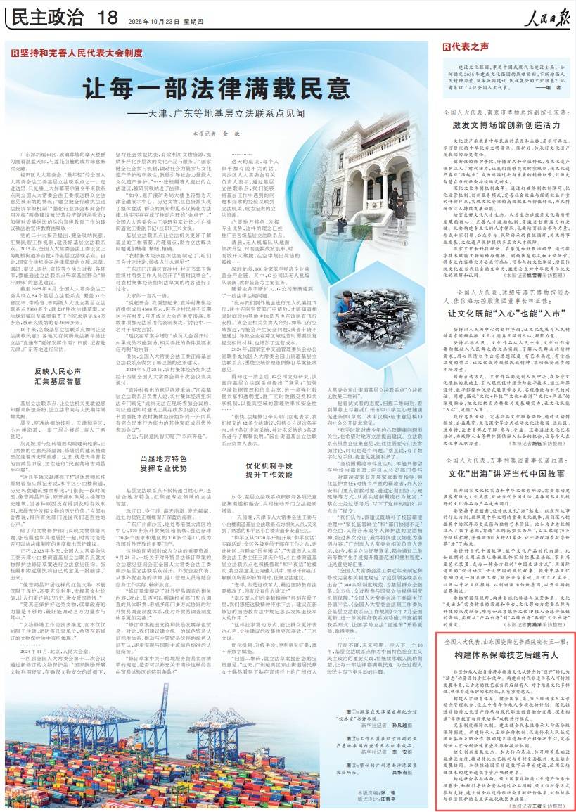 人民日报刊发山东国瓷陶艺书画院院长王一君“代表之声”：构建体系保障技艺后继有人