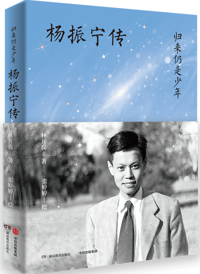 杨振宁先生，用其一生诠释了“归来仍是少年”