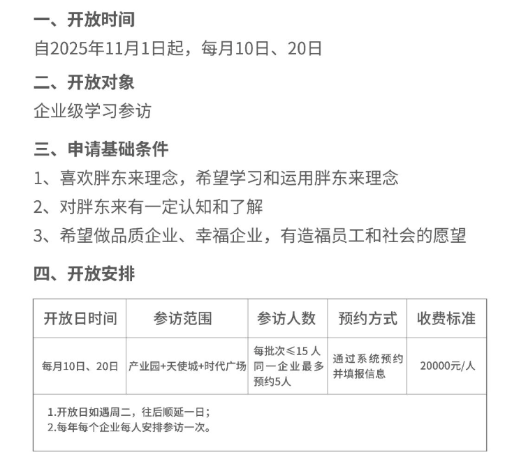 于东来亲自回应！胖东来2万参访费全捐公益，绝非图利