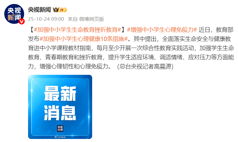 教育部：加强中小学生挫折教育，鼓励每周设置一天“无作业日”