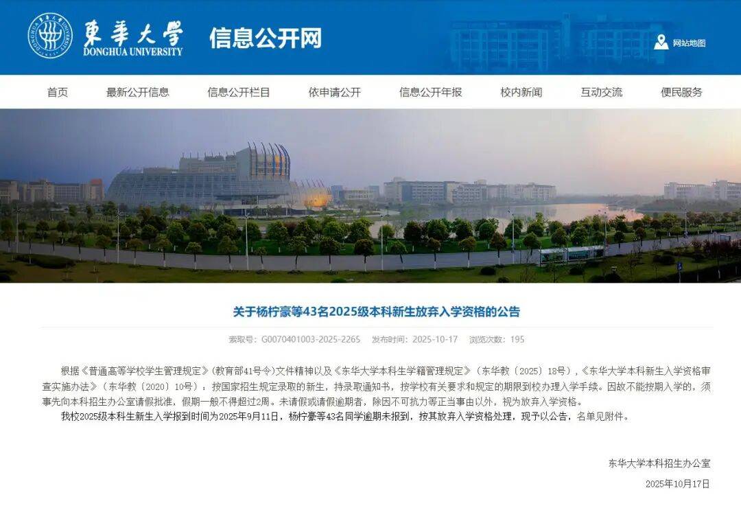 上海一211大学43名新生放弃入学资格,校方回应:不存在浪费录取名额,理解学生的选择 上海一211大学43名新生放弃入学资格,校方回应:不存在浪费录取名额,理解学生的选择