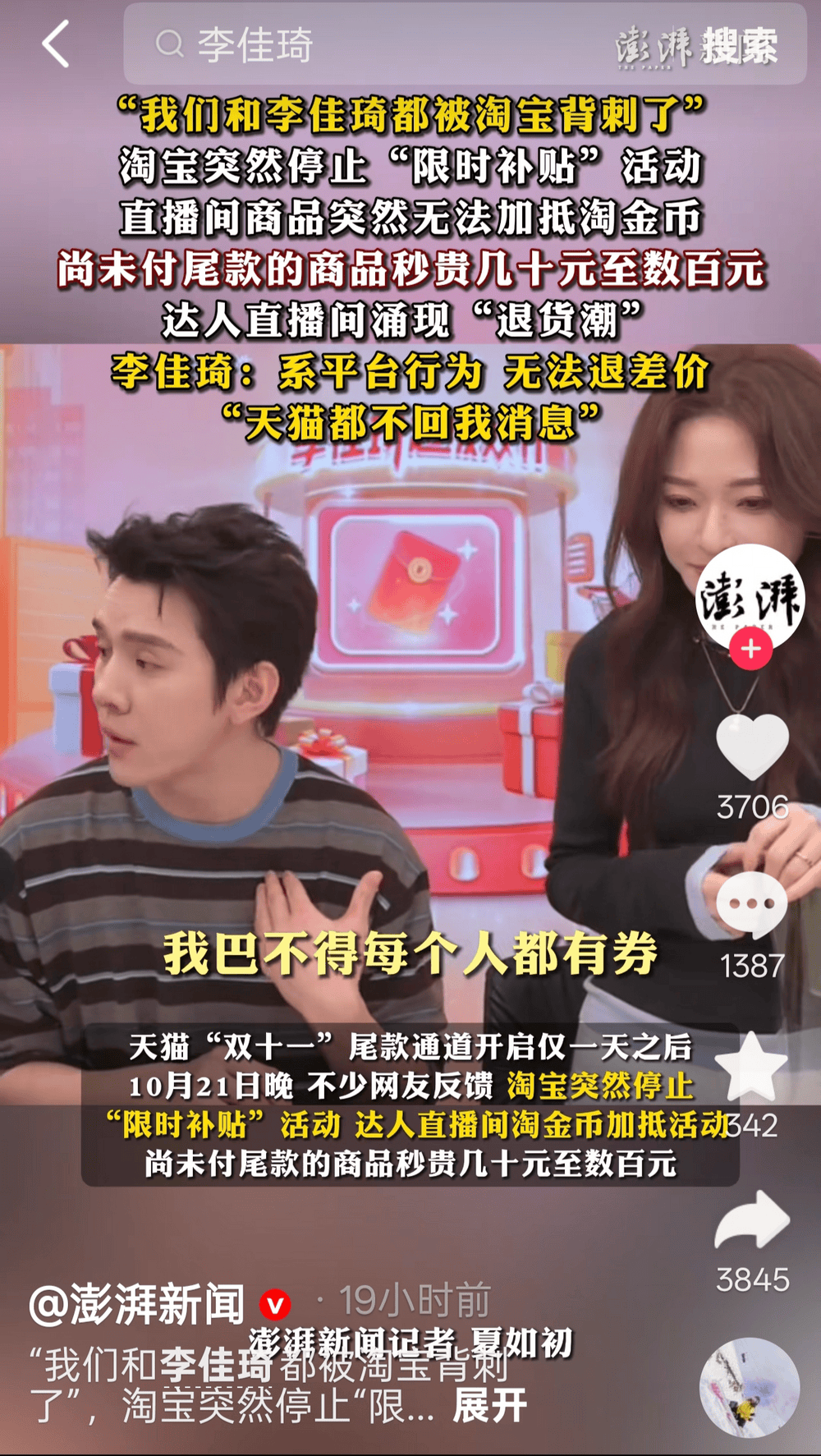 带货主播今年双11集体翻车:李佳琦也拿不到低价了