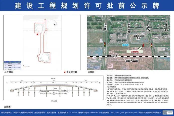 选址公示,济南将新增多座过街天桥,涉及多处商业体 选址公示,济南将新增多座过街天桥,涉及多处商业体