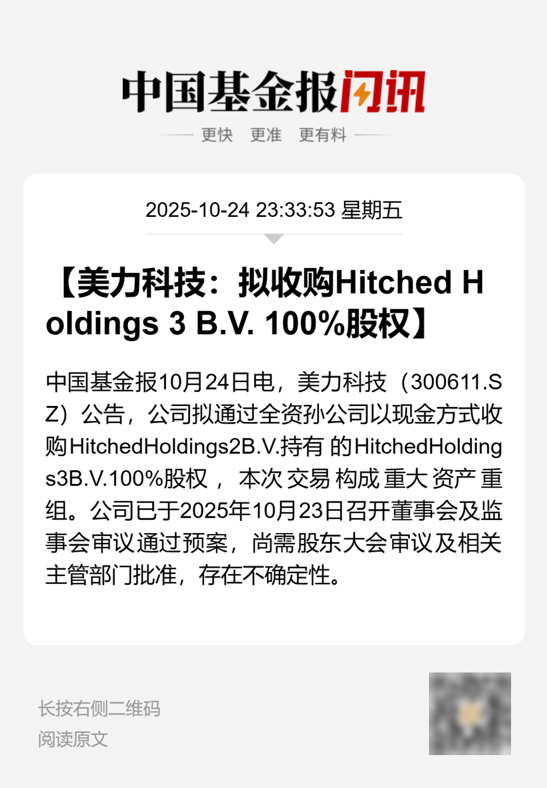 提前大涨!300611,重大资产重组