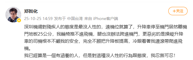 深圳机场向郑智化致歉:已第一时间会同航空公司启动核查 深圳机场向郑智化致歉:已第一时间会同航空公司启动核查