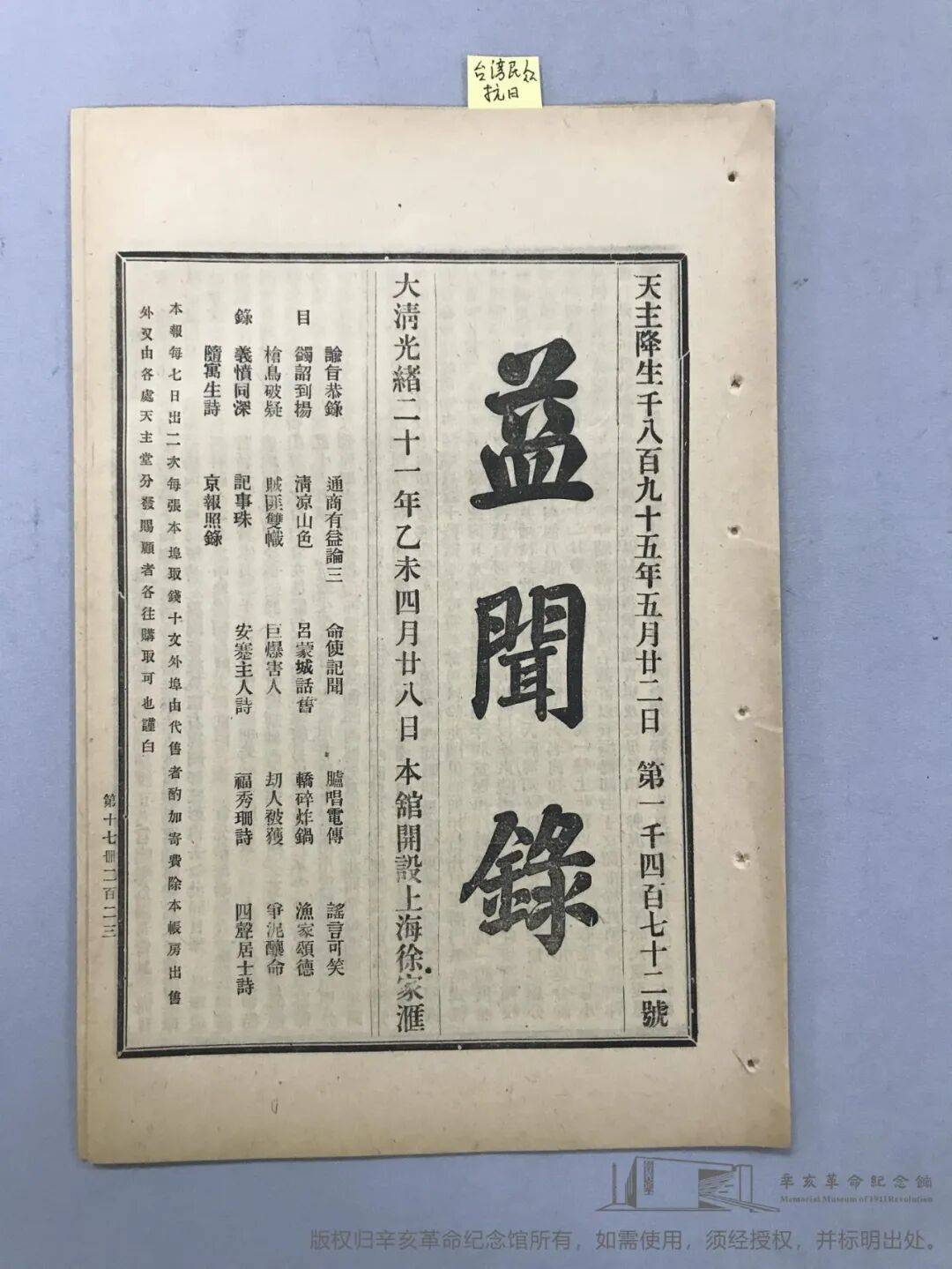 从甲午战争到台湾光复 从甲午战争到台湾光复