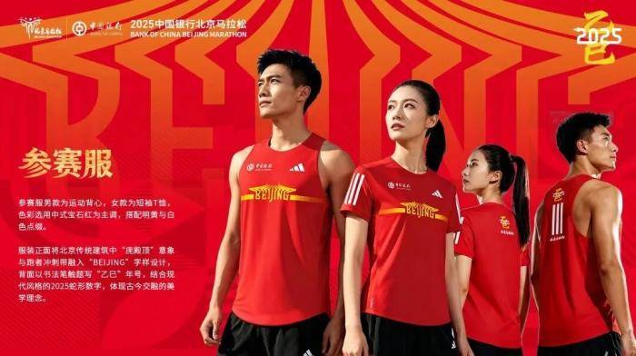 2025北京马拉松将为每位完赛跑者发放完赛斗篷 2025北京马拉松将为每位完赛跑者发放完赛斗篷