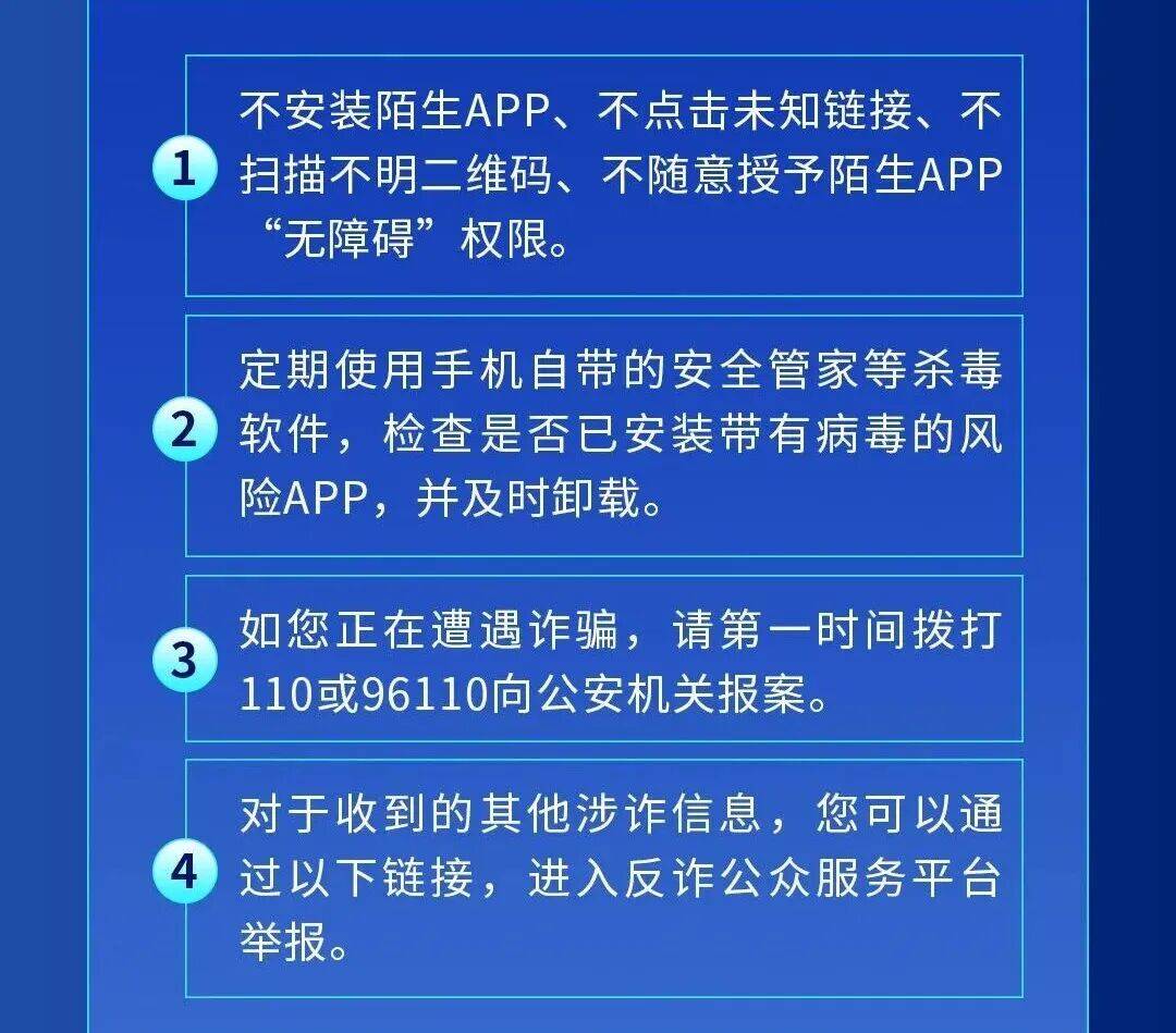手机突然黑屏，存款全被转走！警方紧急提醒！