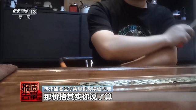 每周质量报告:花3万隆鼻熟人拿走2万 央视曝光医美佣金套路(图28)