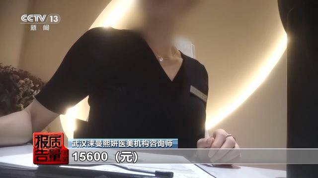 每周质量报告:花3万隆鼻熟人拿走2万 央视曝光医美佣金套路(图6)