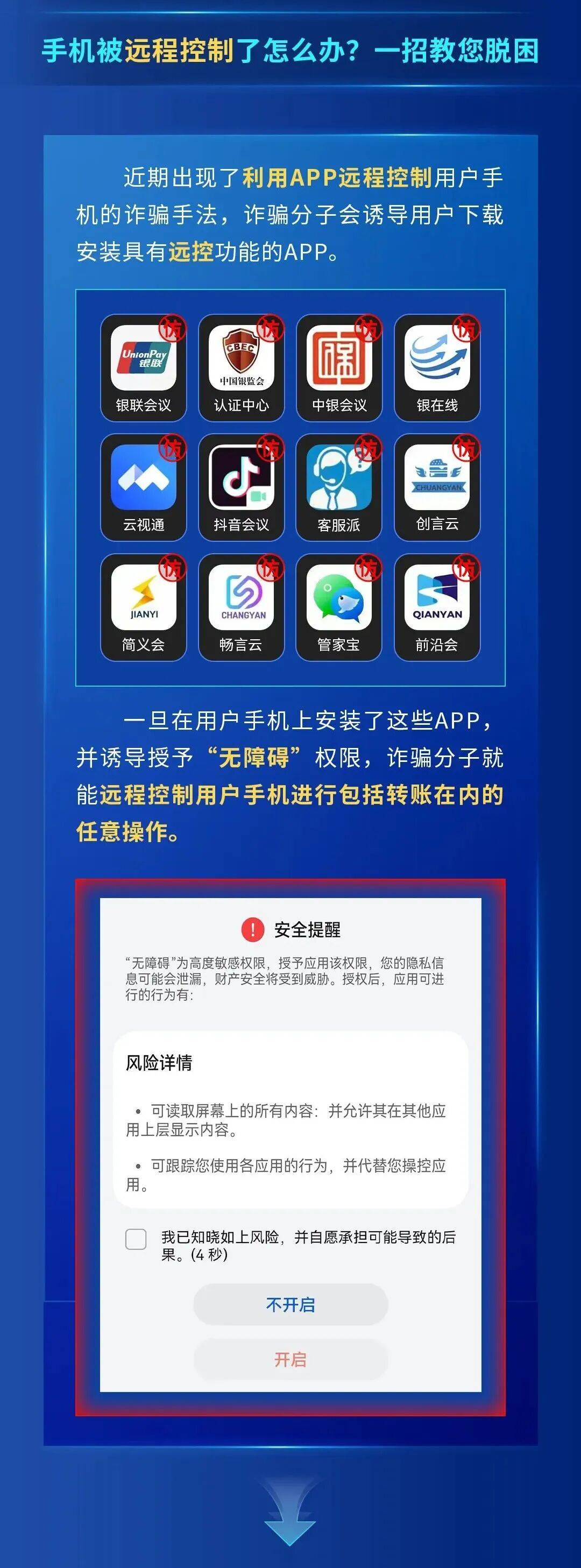 手机突然黑屏，存款全被转走！警方紧急提醒！
