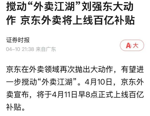 京东,你最好是真想对我好