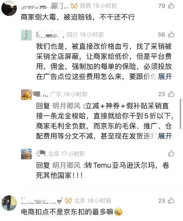 京东,你最好是真想对我好