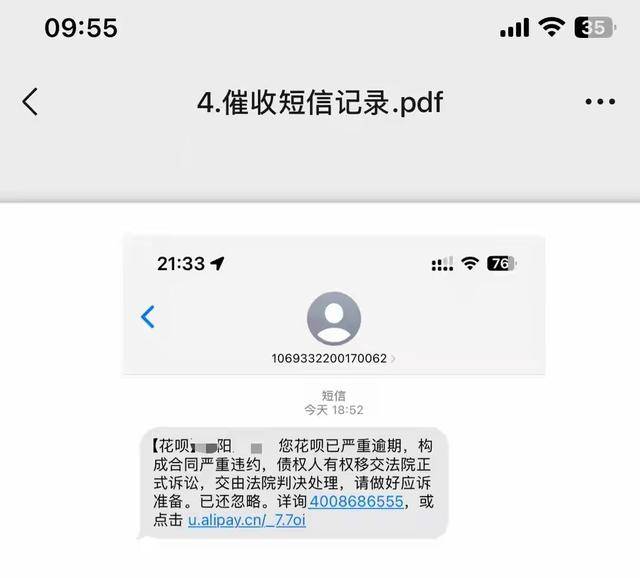 花呗惊现"同名乌龙"?男子无欠款却遭催债一年,亲友被骚扰(图3)