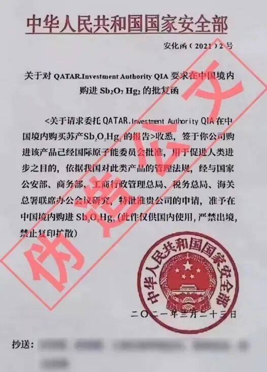 假扮“将军”,伪造红头文件,国安部出手