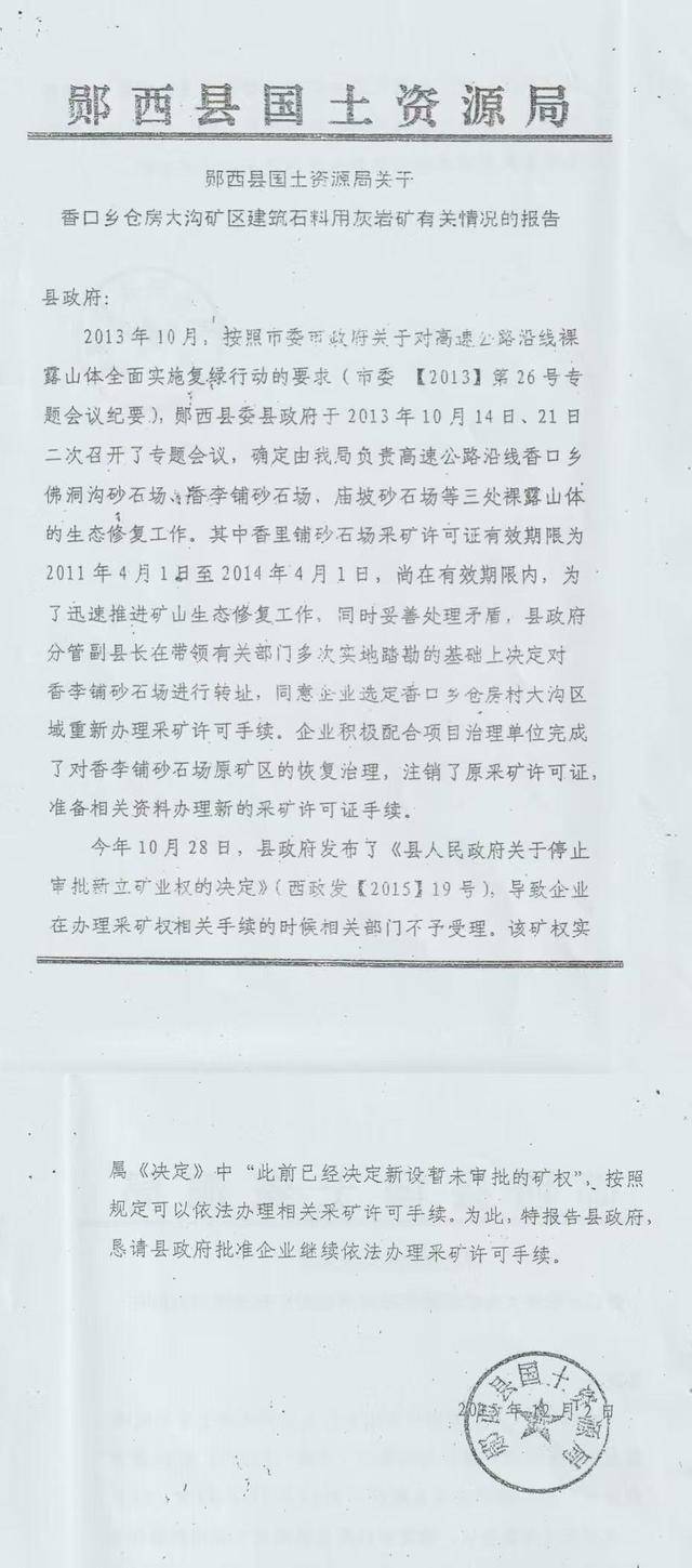 十堰砂石商按要求迁址被以非法采矿判刑:刑满后因漏罪被刑拘(图4)