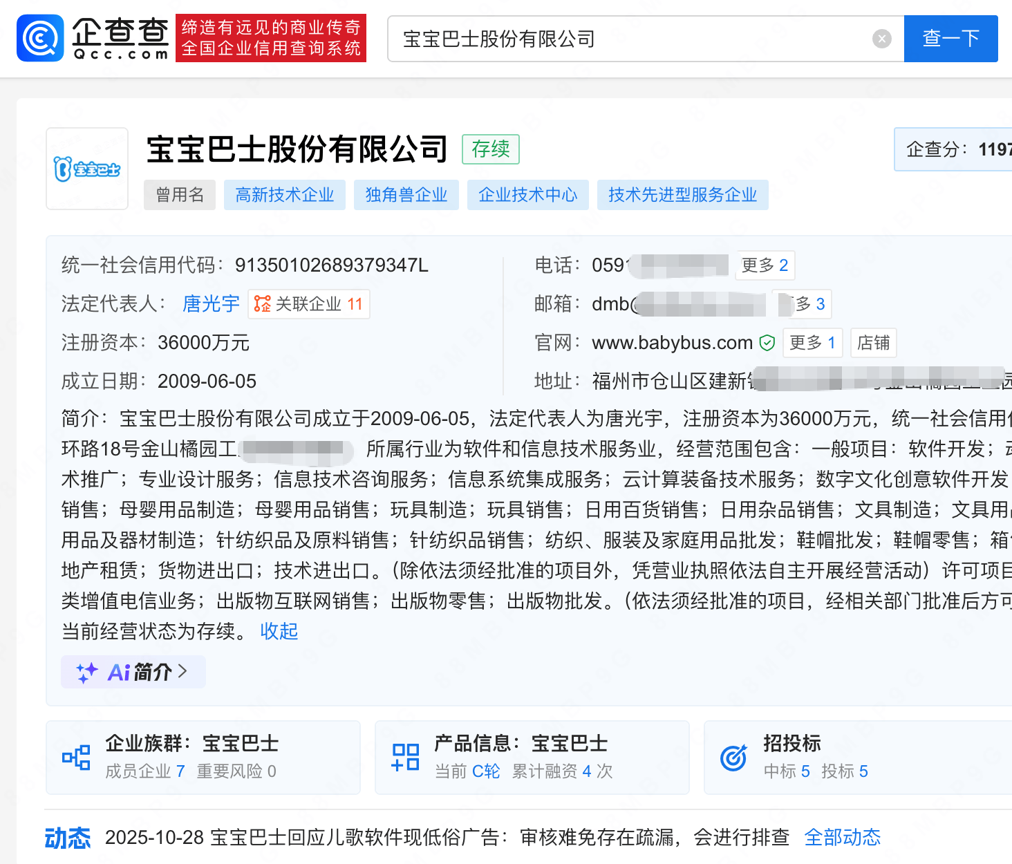 宝宝巴士低俗广告引热议:低俗擦边直播 旗下软件曾多次违规(图3)