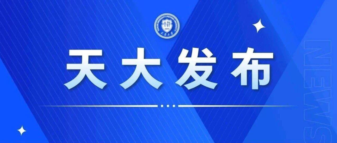 权威发布!天津大学2026年博士研究生招生简章_系统_阶段_硕士