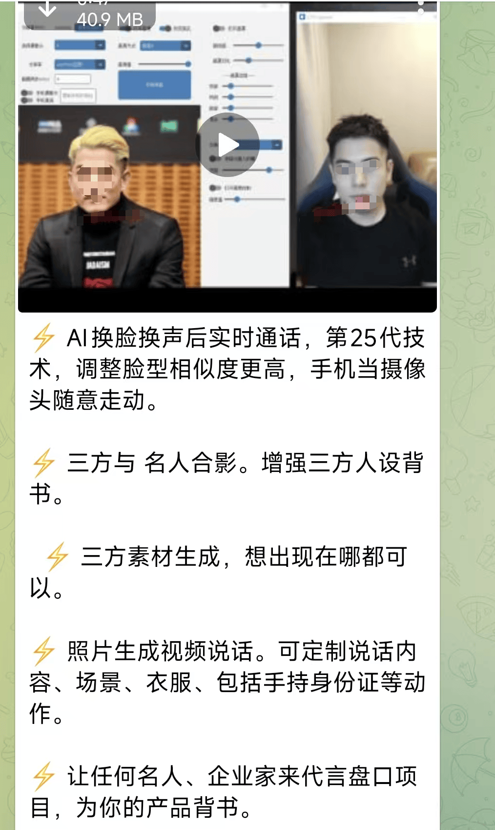 “孙子惹祸,急需用钱”,AI诈骗盯上老年人,换脸换声低至1元