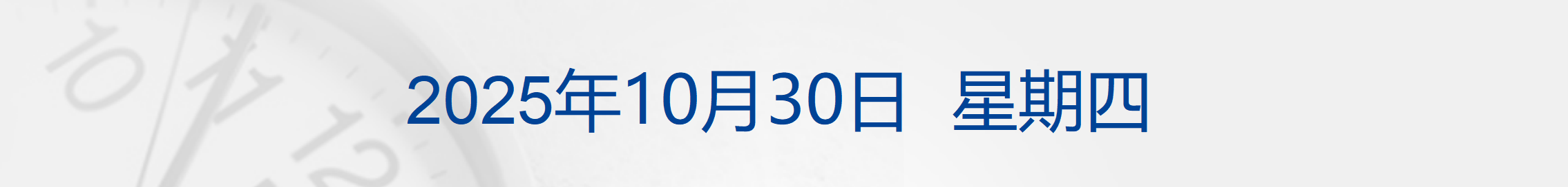 美联储再次降息25个基点,鲍威尔发声;世界首家!英伟达市值站上5万亿美元;首期510亿元!央企战新基金来了;宗馥莉,最新公开露面丨每经早参