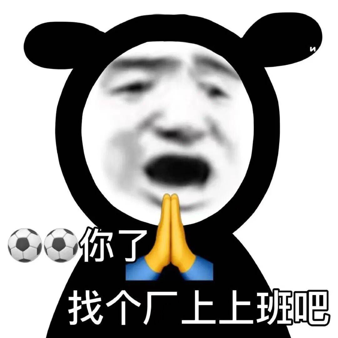 超绝熊猫头表情包