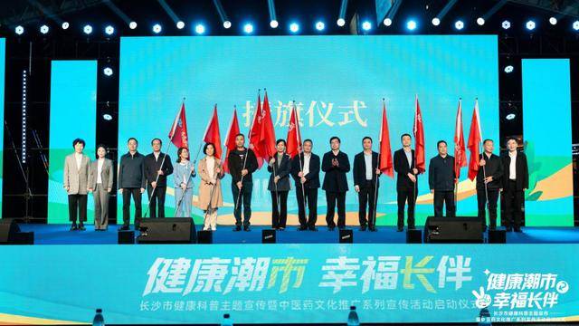 长沙启动健康科普主题宣传，互动体验让健康知识轻松get！