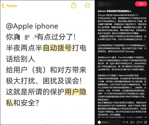 “半夜吓得一激灵！”网友反映iPhone半夜会自动拨号给陌生人，苹果回应