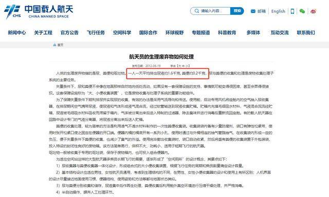 原创             神舟二十即将返航，3名航天员大约250多斤的排泄物，该怎么处理？