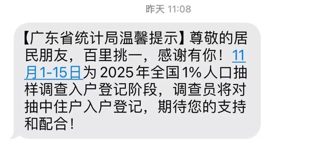 今天开始！深圳744个居委会（村委会）被抽中，很多人收到短信