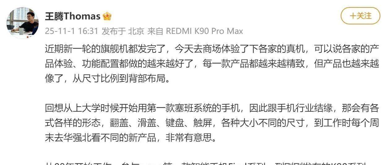 王腾称因竞业限制等告别手机行业创业!引用雷军名言:正是闯的年纪……_小米_Redmi_方向