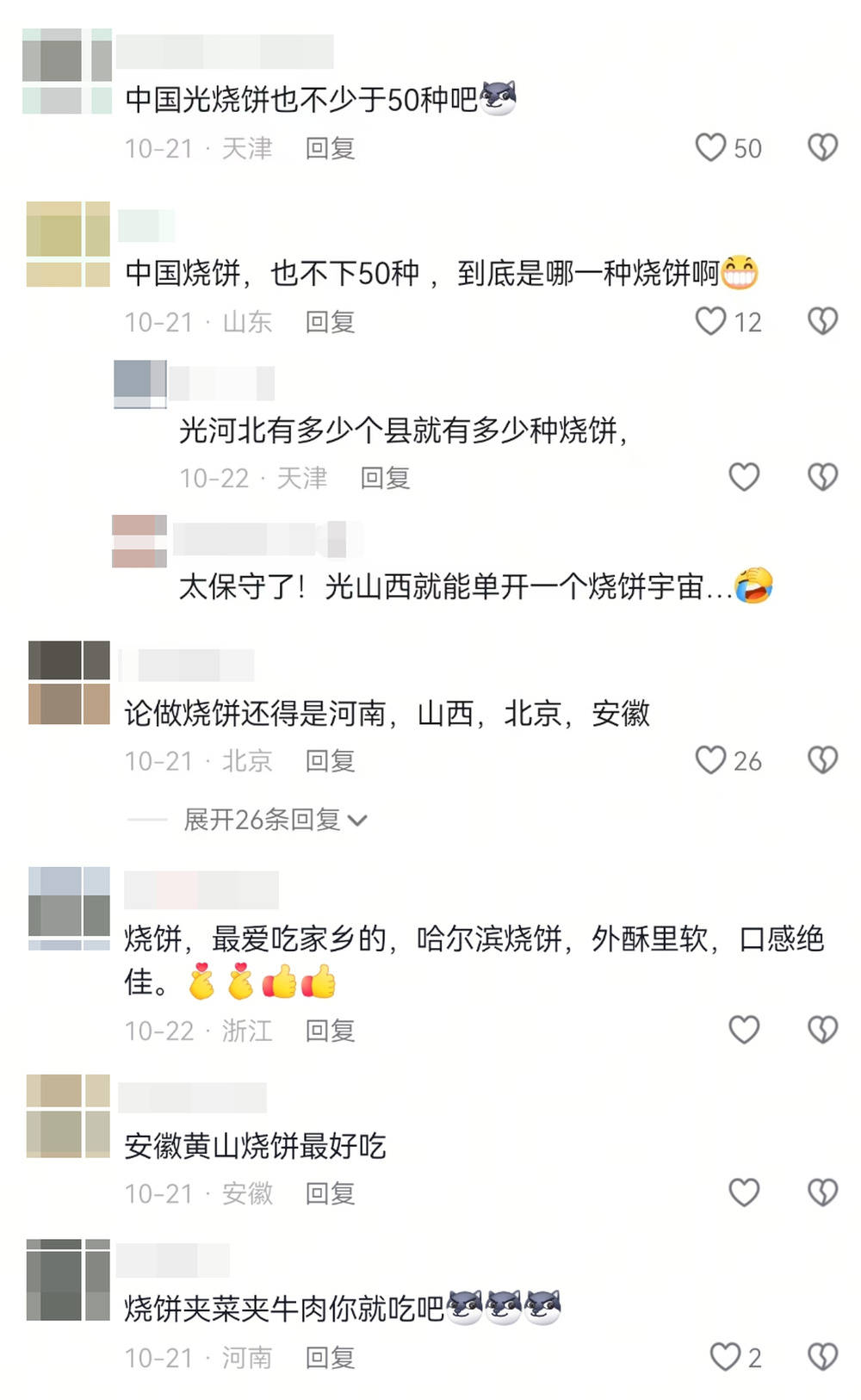 图片[3]-中国烧饼入选“全球50种最佳面包”！网友：光山西就能单开一个“烧饼宇宙” -华闻时空