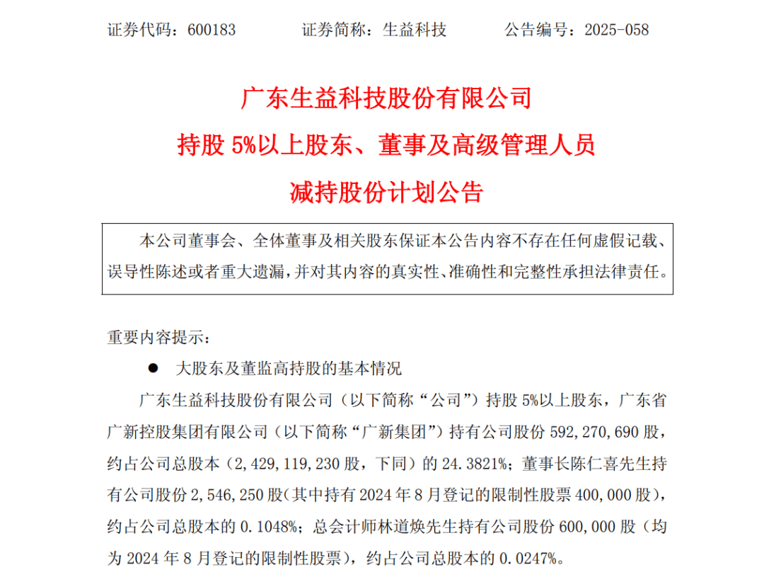 千亿市值大牛股突发!大股东拟减持