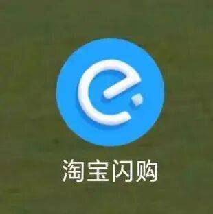 饿了么App正式更名为淘宝闪购