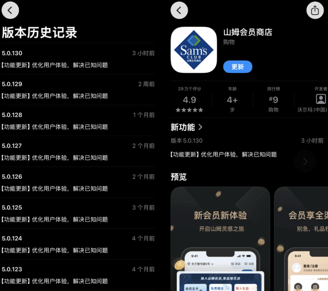 山姆APP惹争议:被指图片失真交互繁琐 一周前中国区刚换帅(图5)