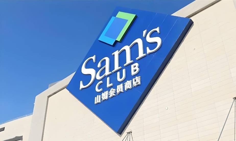 阿里前高管掌舵山姆,APP界面遭狂喷:一股盒马味!