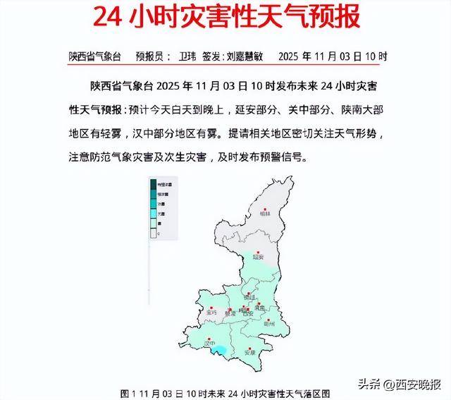 西安降温时间确定!降雨来袭,局地有雪,陕西发布最新天气预报