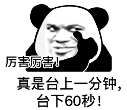 让人失去聊天欲望的熊猫头表情包