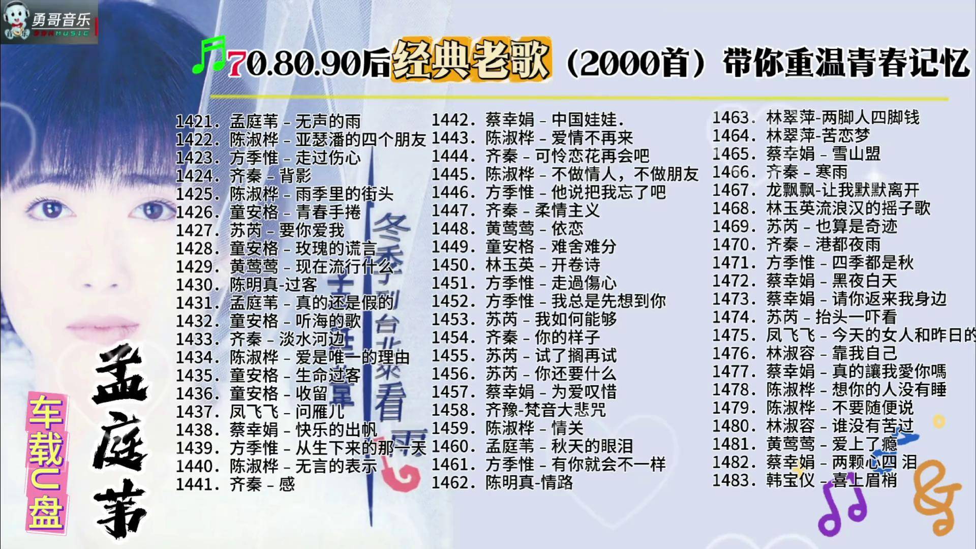 经典老歌2500首，带你重温青春记忆！ 经典 老歌 音乐合集 歌单分享 车载u盘