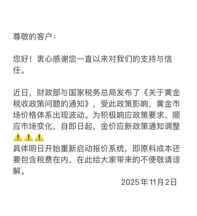 最高涨幅13%！税收新政落地首周黄金饰品普遍涨价，板料经营商暂停报价观望市场